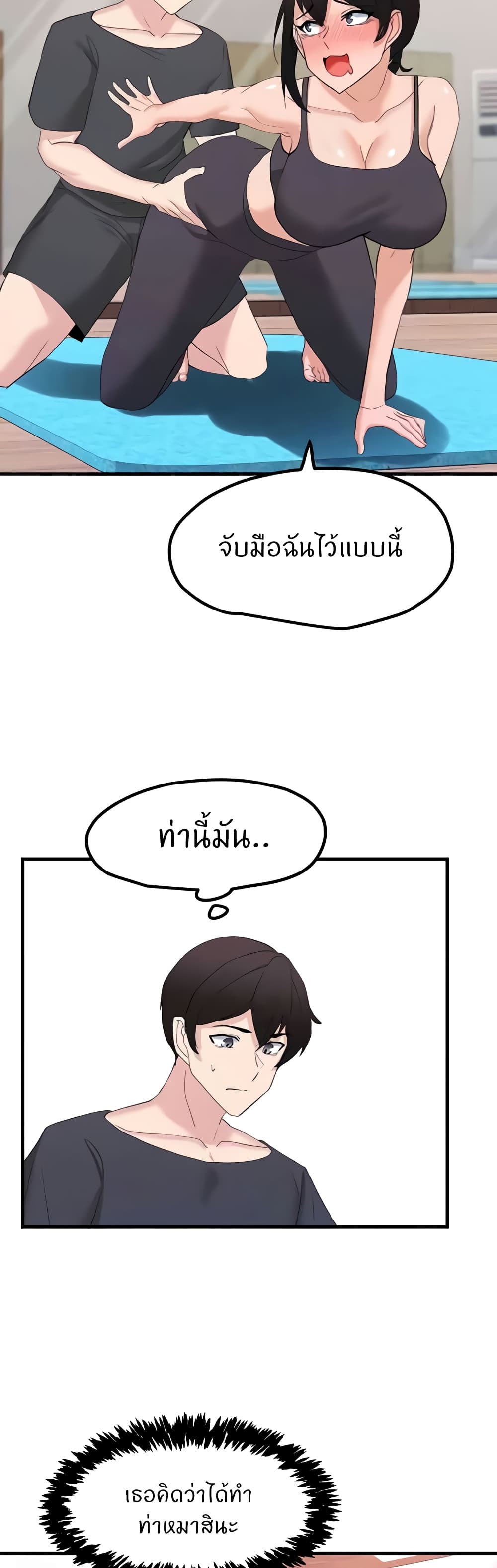 อ่านการ์ตูน Sexual Guidance Officer 27 ภาพที่ 11