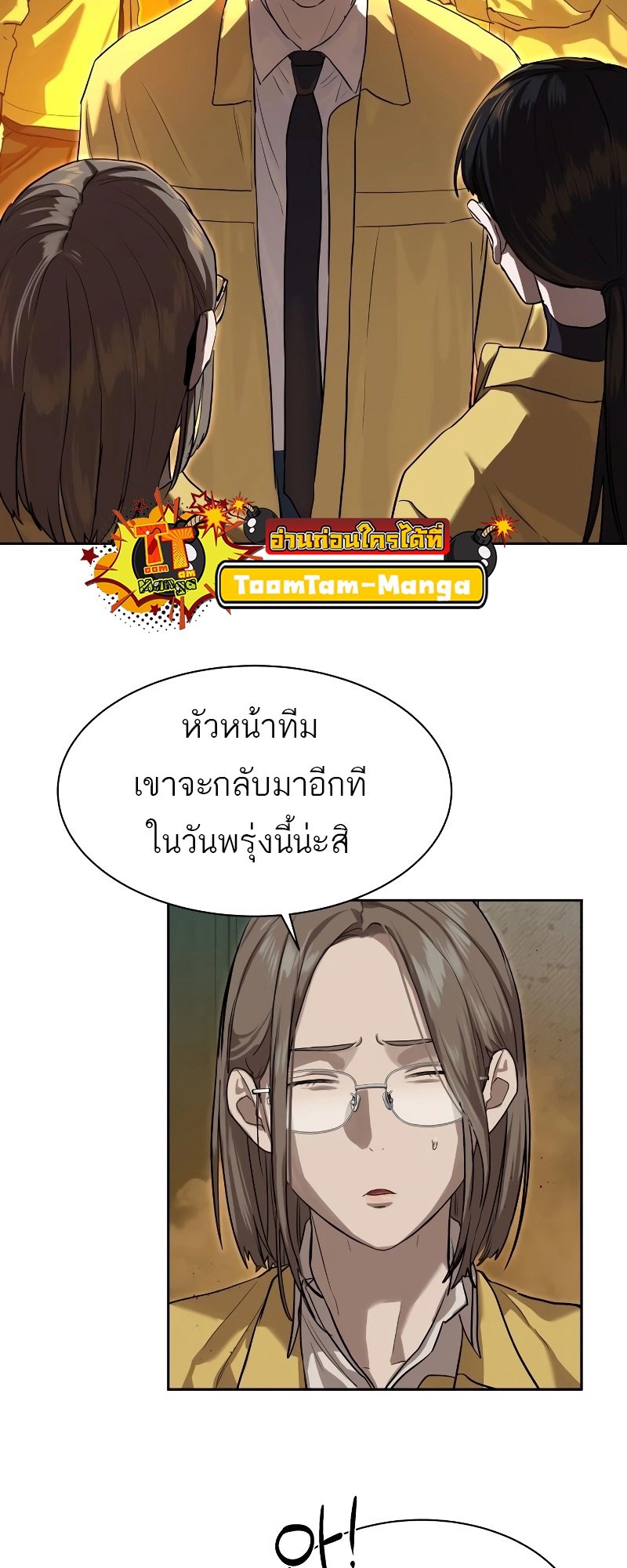 อ่านการ์ตูน Special Civil Servant 14 ภาพที่ 49