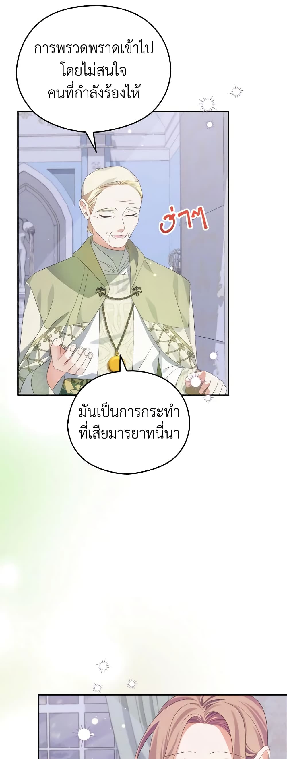 อ่านการ์ตูน My Dear Aster 26 ภาพที่ 3