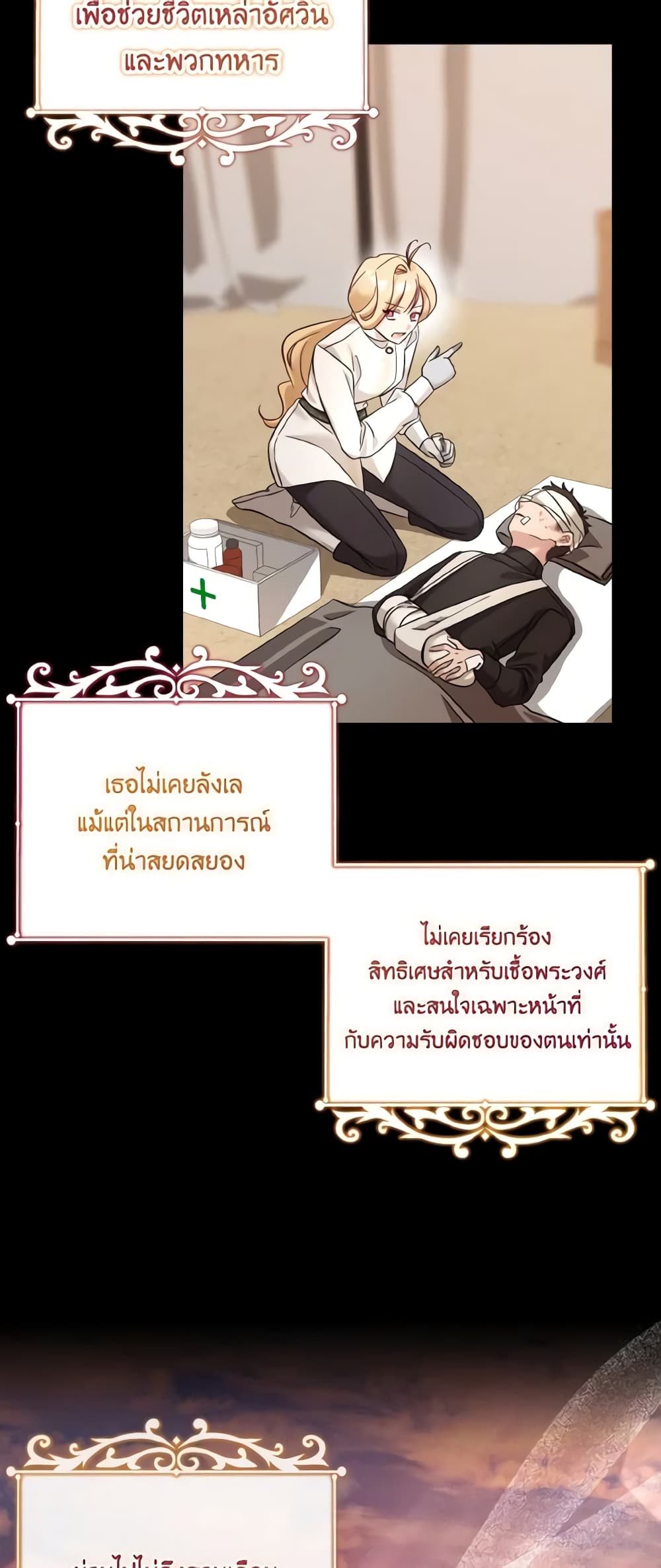 อ่านการ์ตูน Baby Pharmacist Princess 46 ภาพที่ 44