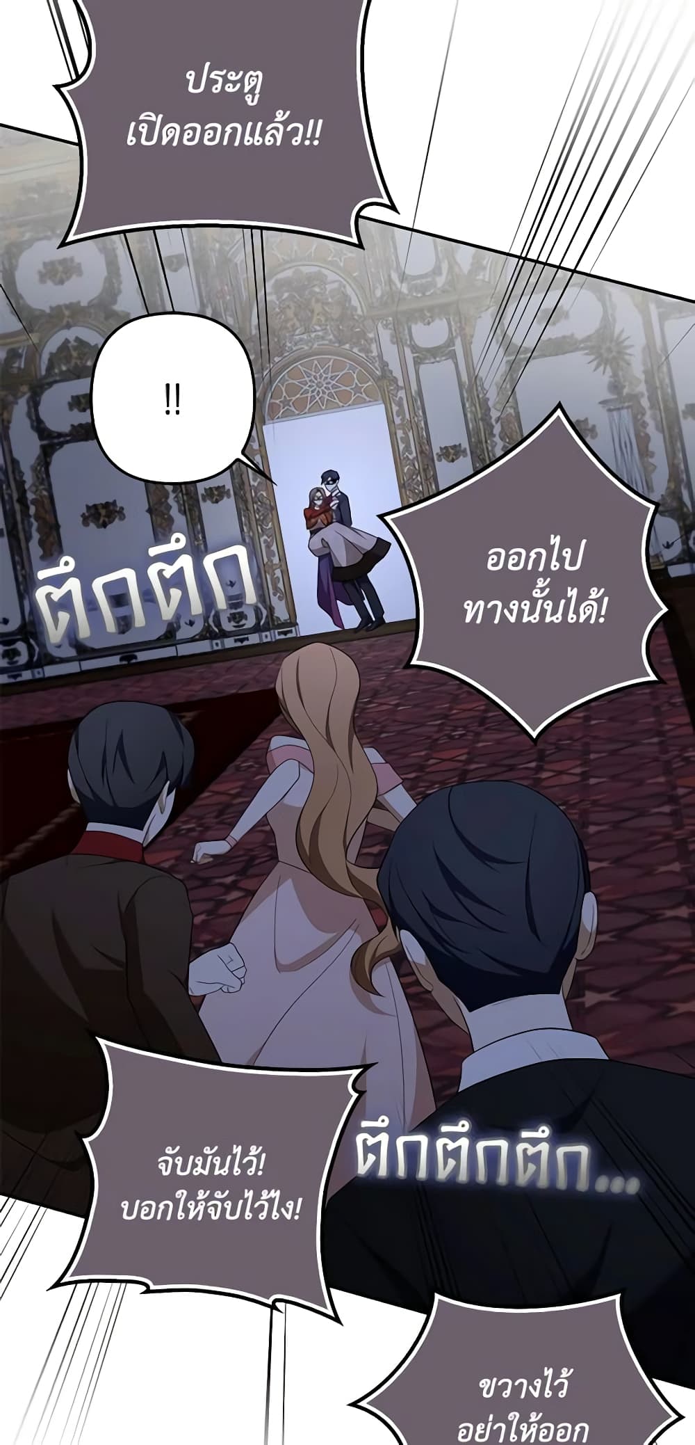 อ่านการ์ตูน A Con Artist But That’s Okay 48 ภาพที่ 15