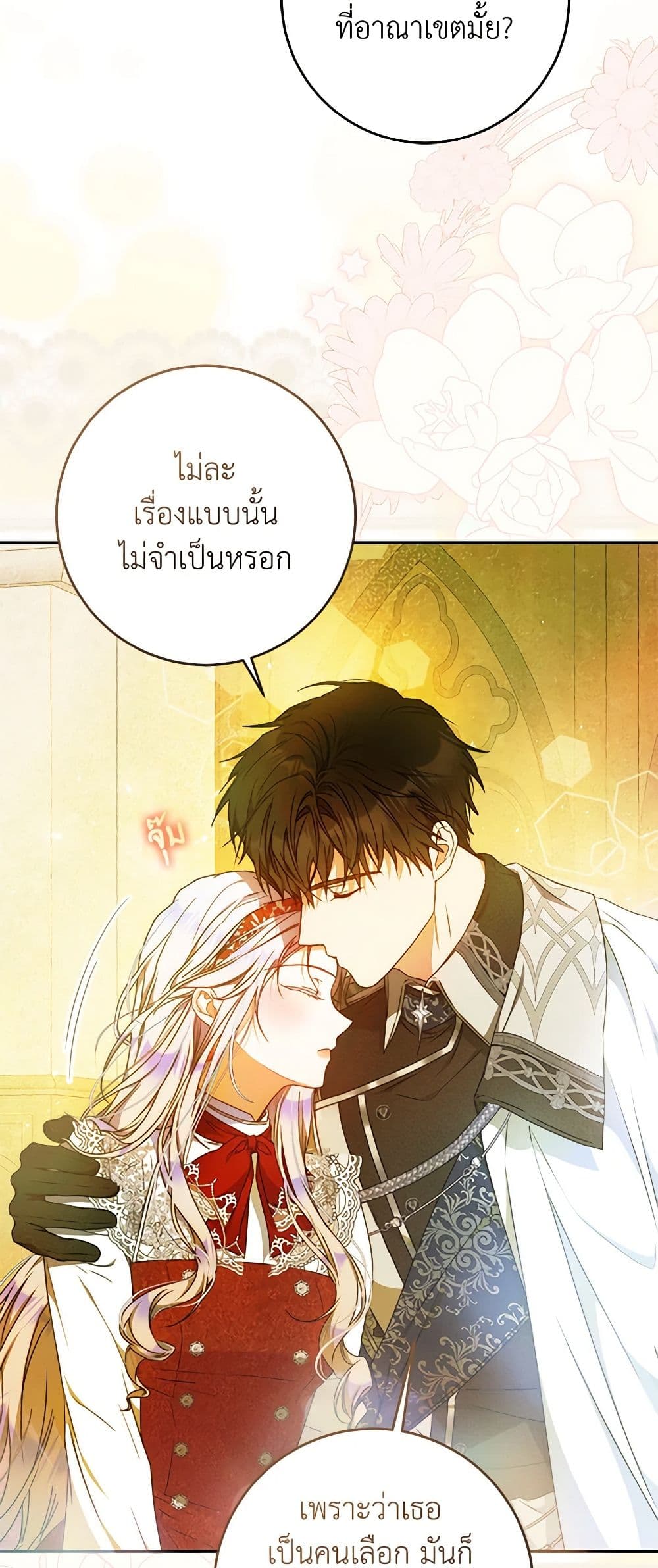 อ่านการ์ตูน I Became the Wife of the Male Lead 98 ภาพที่ 35