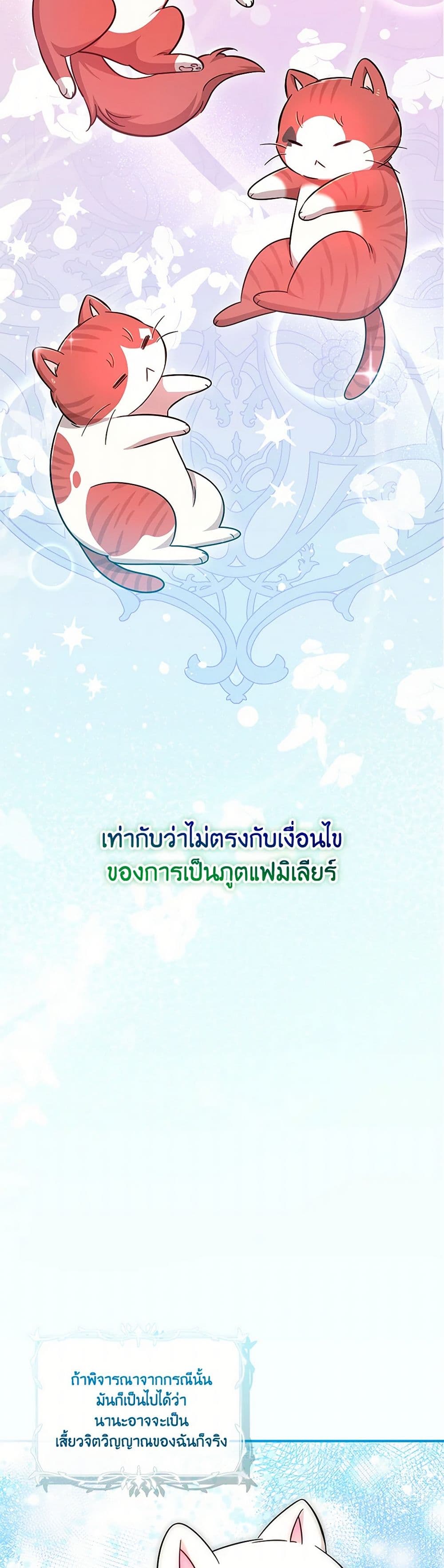 อ่านการ์ตูน Baby Pharmacist Princess 70 ภาพที่ 44