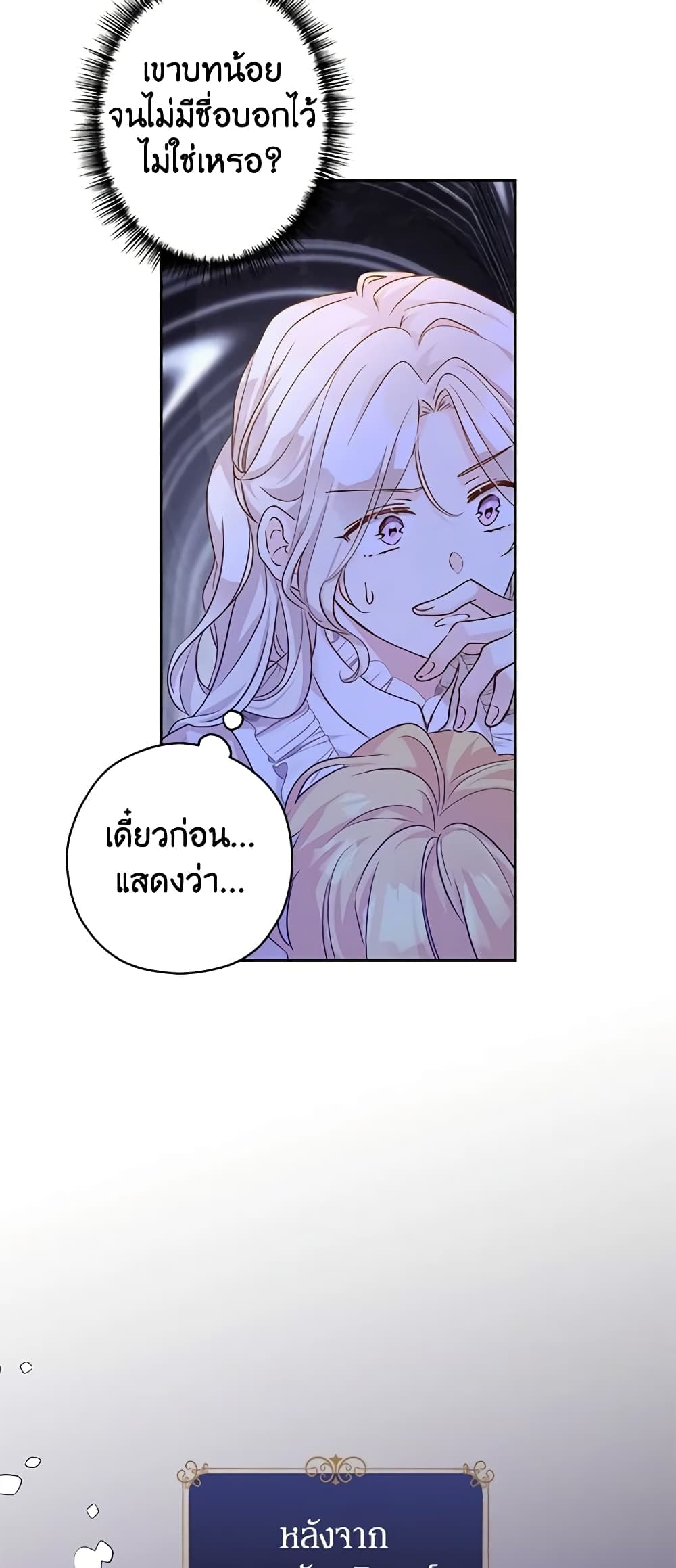 อ่านการ์ตูน I Will Change The Genre 88 ภาพที่ 6