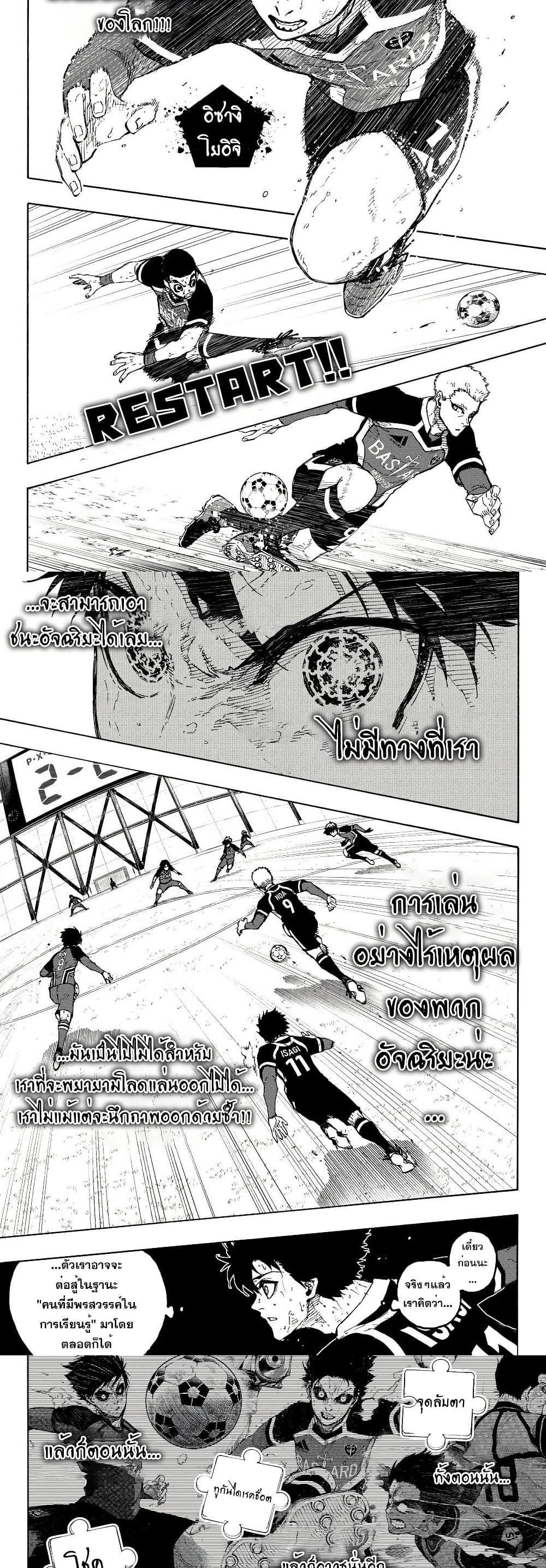 อ่านการ์ตูน Blue Lock 281 ภาพที่ 7