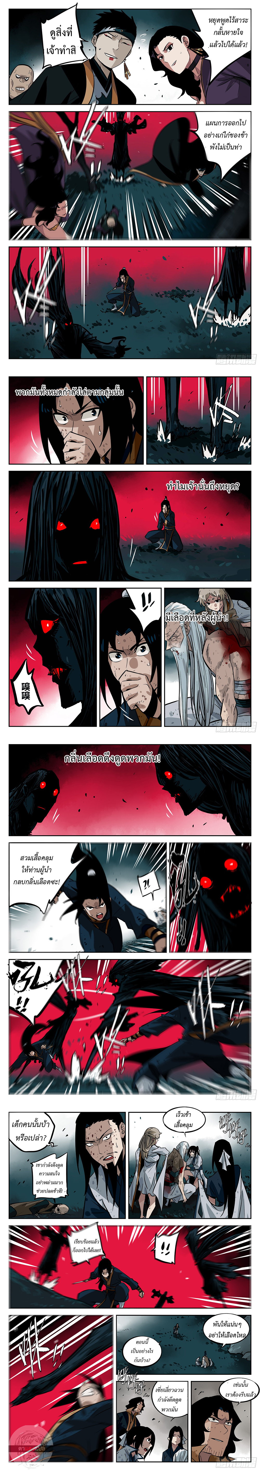 อ่านการ์ตูน Jianghu 37 ภาพที่ 3