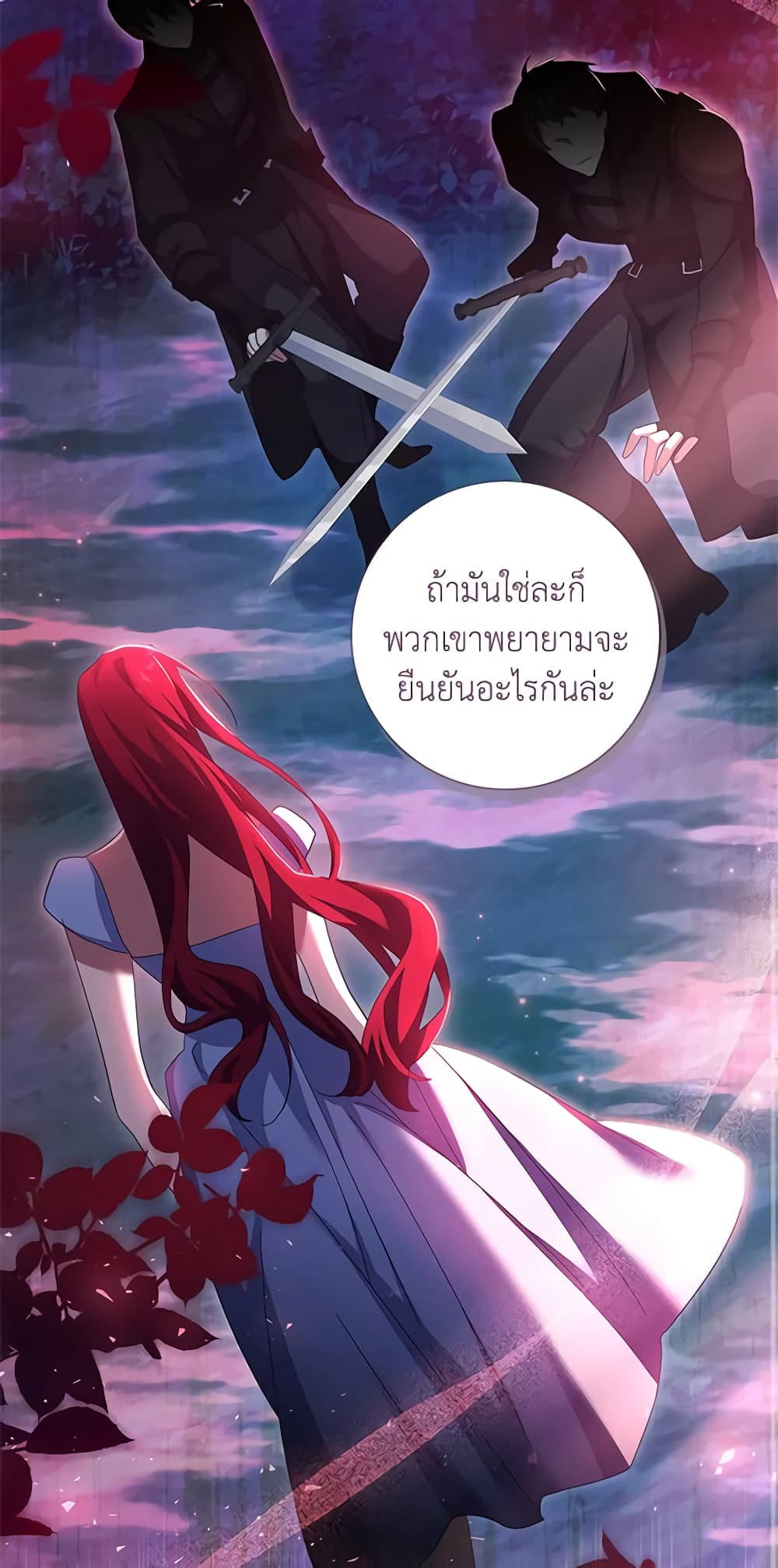 อ่านการ์ตูน The Princess in the Attic 49 ภาพที่ 24