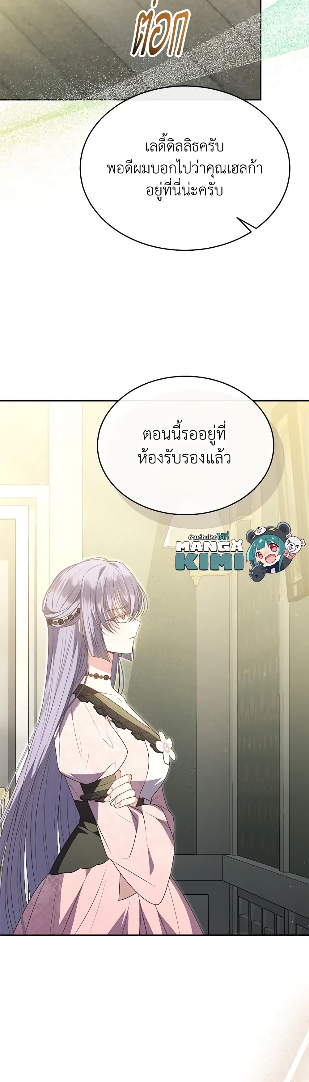 อ่านการ์ตูน The Real Daughter Is Back 106 ภาพที่ 26