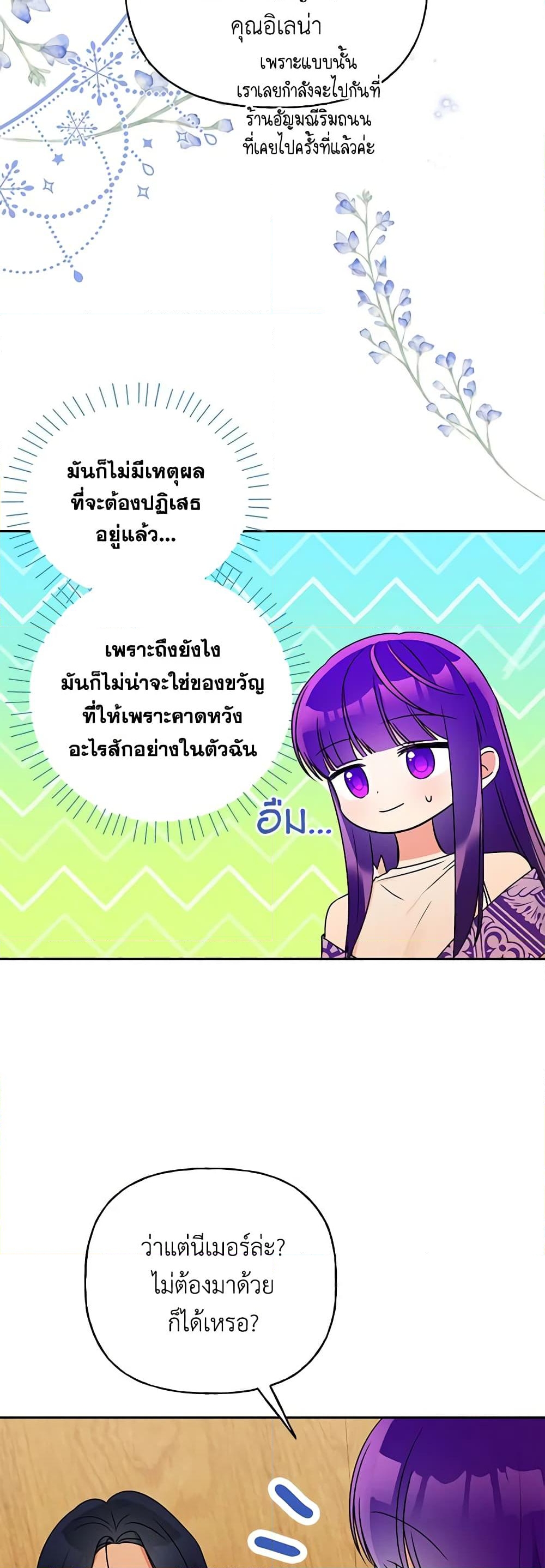 อ่านการ์ตูน Elena Evoy Observation Diary 67 ภาพที่ 22