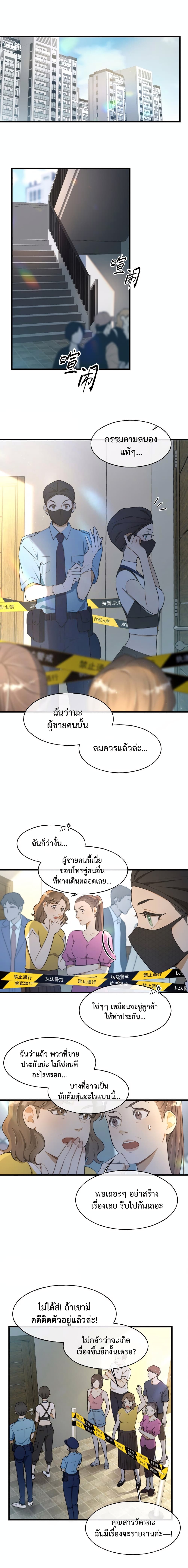 อ่านการ์ตูน Keep an Eye on You 2 ภาพที่ 6