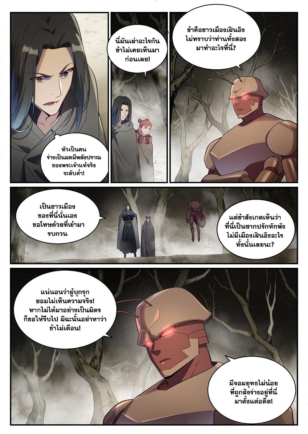 อ่านการ์ตูน Bailian Chengshen 898 ภาพที่ 5