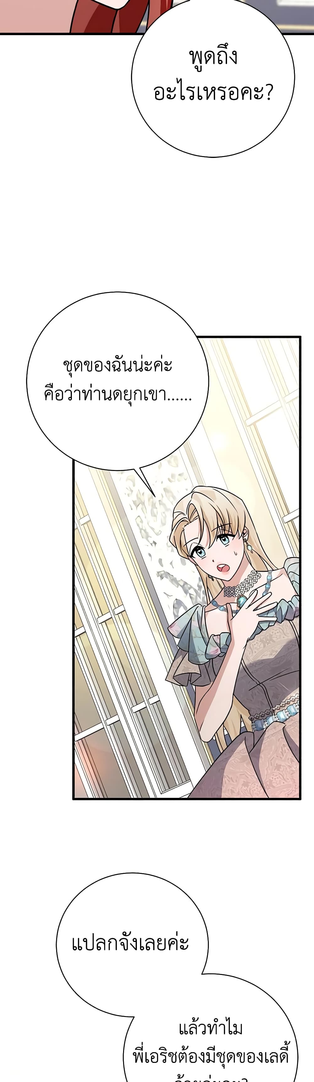 อ่านการ์ตูน I’m Sure It’s My Baby 23 ภาพที่ 52