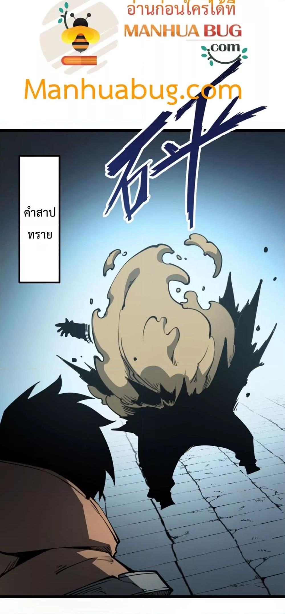 อ่านการ์ตูน I Became The King by Scavenging 26 ภาพที่ 43