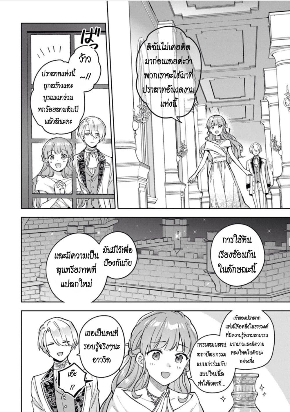 อ่านการ์ตูน An Incompetent Woman Wants to Be a Villainess ~The Daughter Who Married as a Substitute for Her Stepsister Didn’t Notice the Duke’s Doting~ 9 ภาพที่ 4