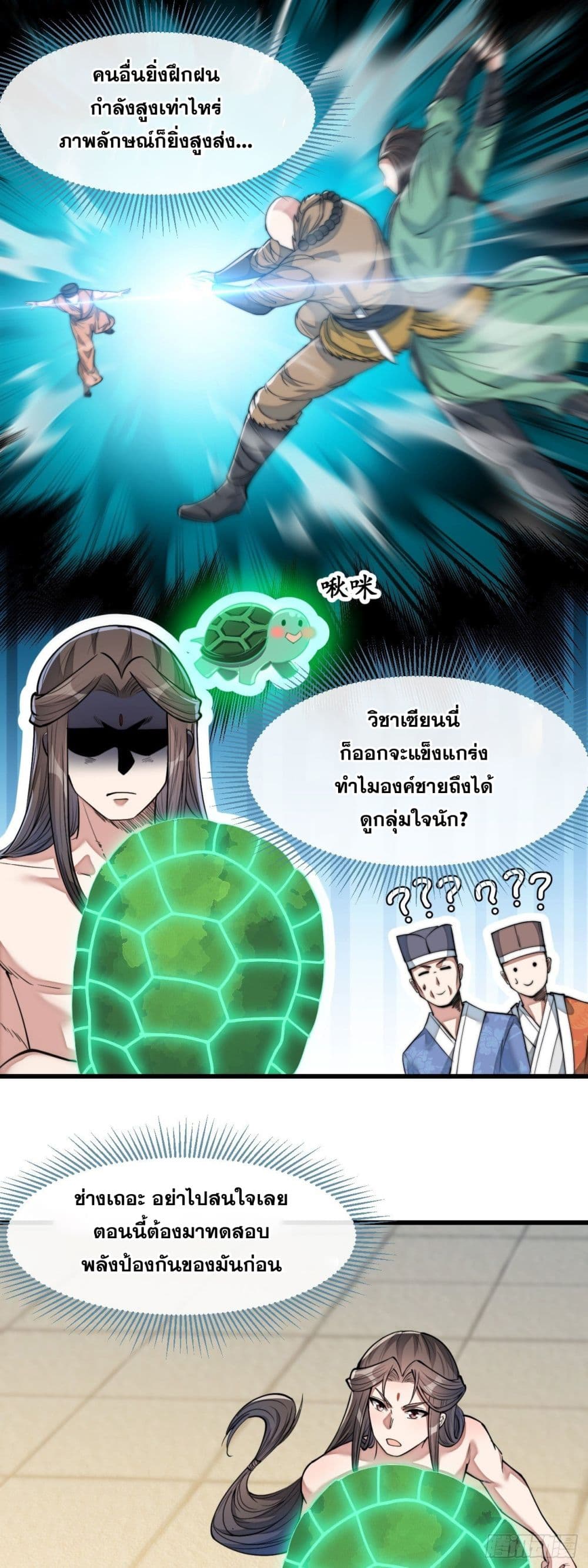 อ่านการ์ตูน I’m Really Not the Son of Luck 42 ภาพที่ 13