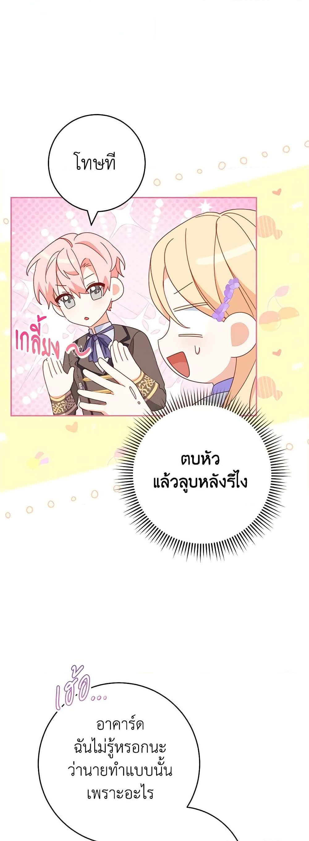 อ่านการ์ตูน Please Treat Your Friends Preciously 33 ภาพที่ 14