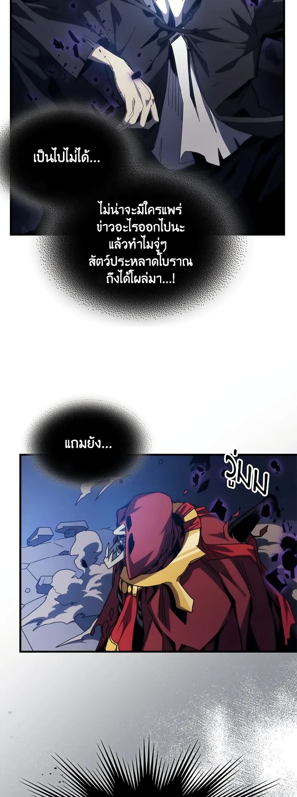 อ่านการ์ตูน Mr Devourer, Please Act Like a Final Boss 32 ภาพที่ 13