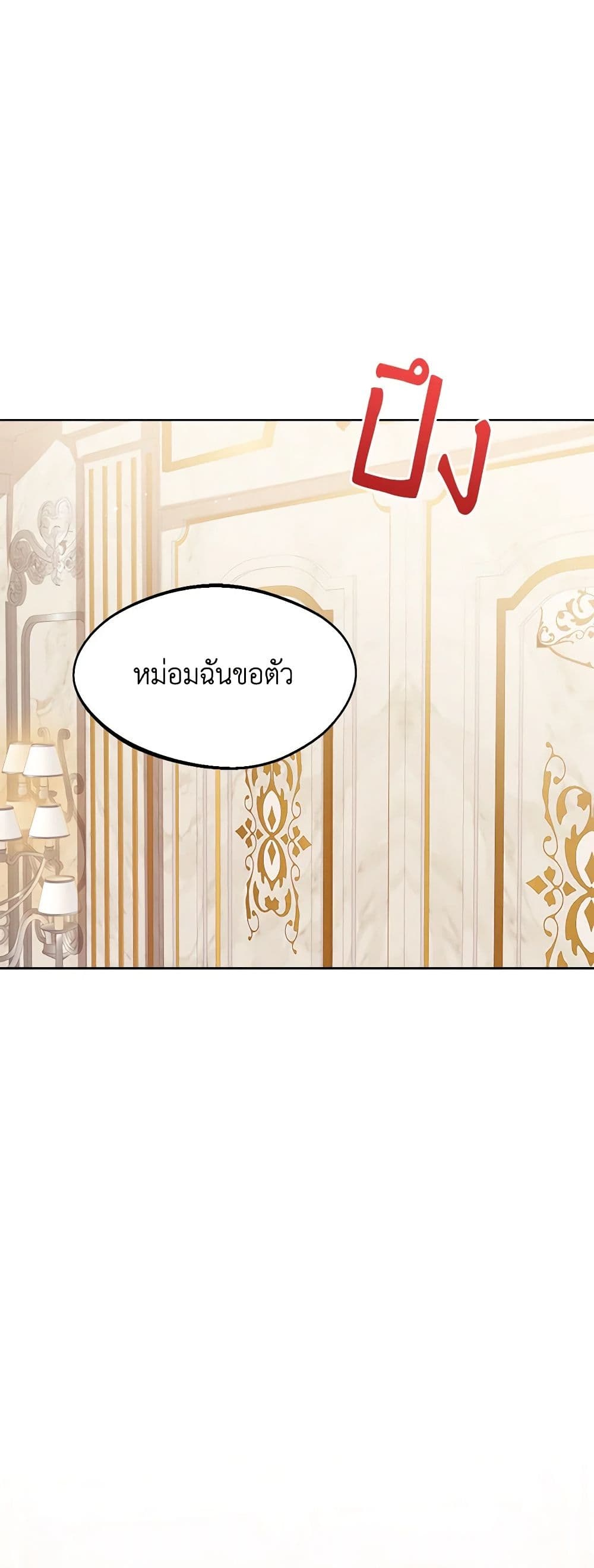 อ่านการ์ตูน Baby Princess Through the Status Window 61 ภาพที่ 36