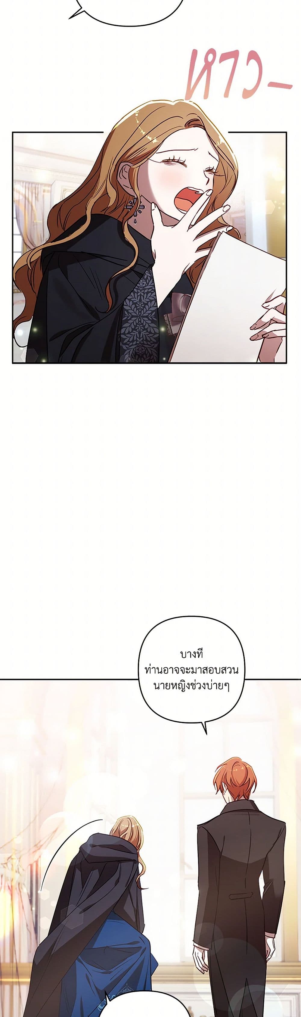 อ่านการ์ตูน I Failed to Divorce My Husband 77 ภาพที่ 15