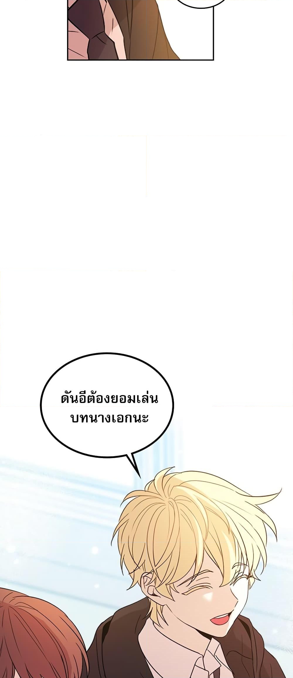 อ่านการ์ตูน My Life as an Internet Novel 69 ภาพที่ 27