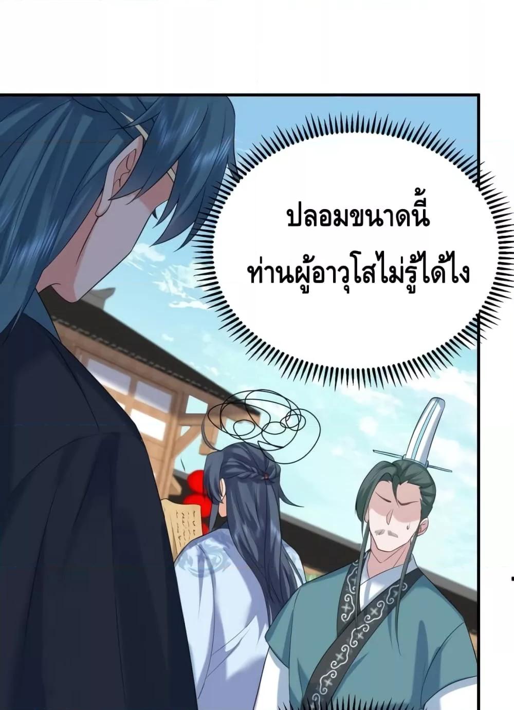 อ่านการ์ตูน Am I Invincible 92 ภาพที่ 38