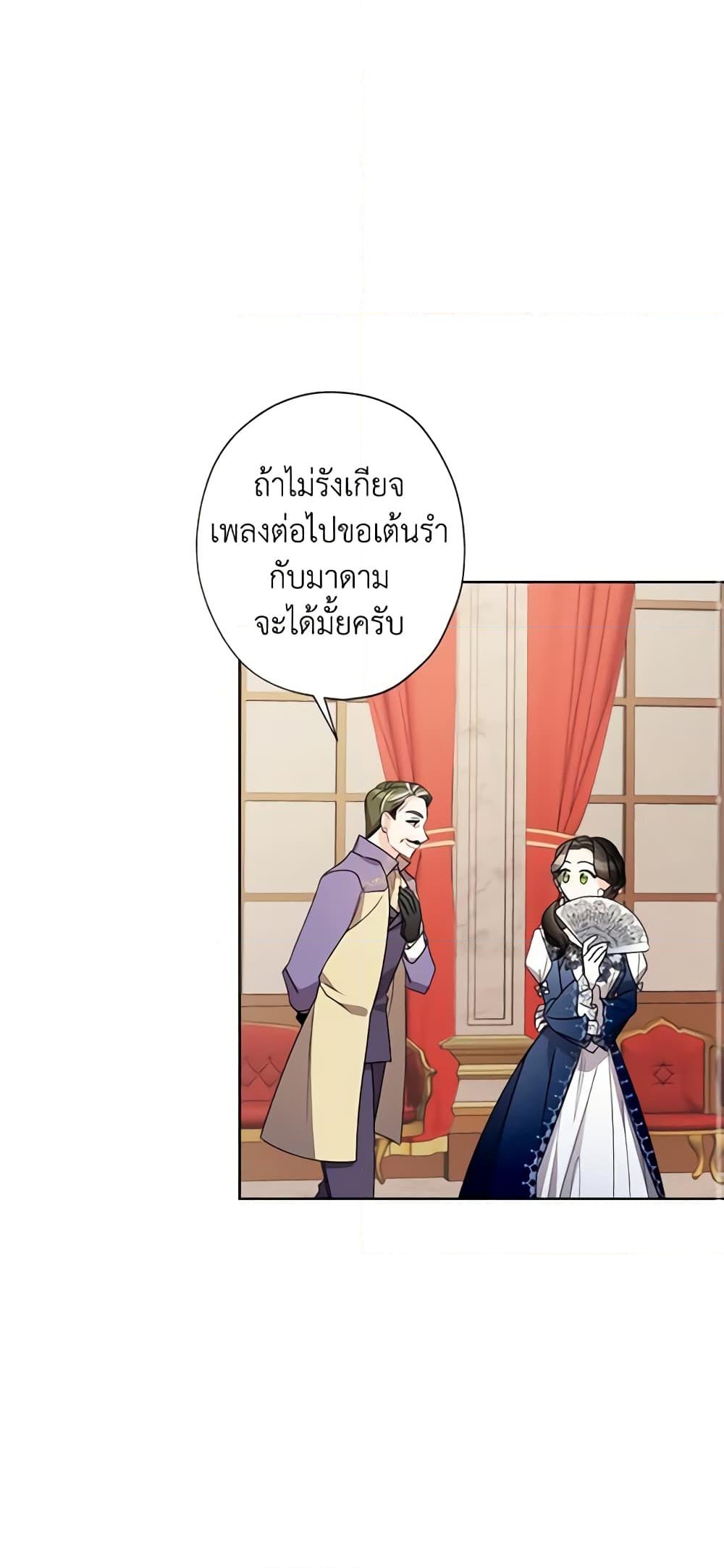 อ่านการ์ตูน I Raised Cinderella Preciously 11 ภาพที่ 40