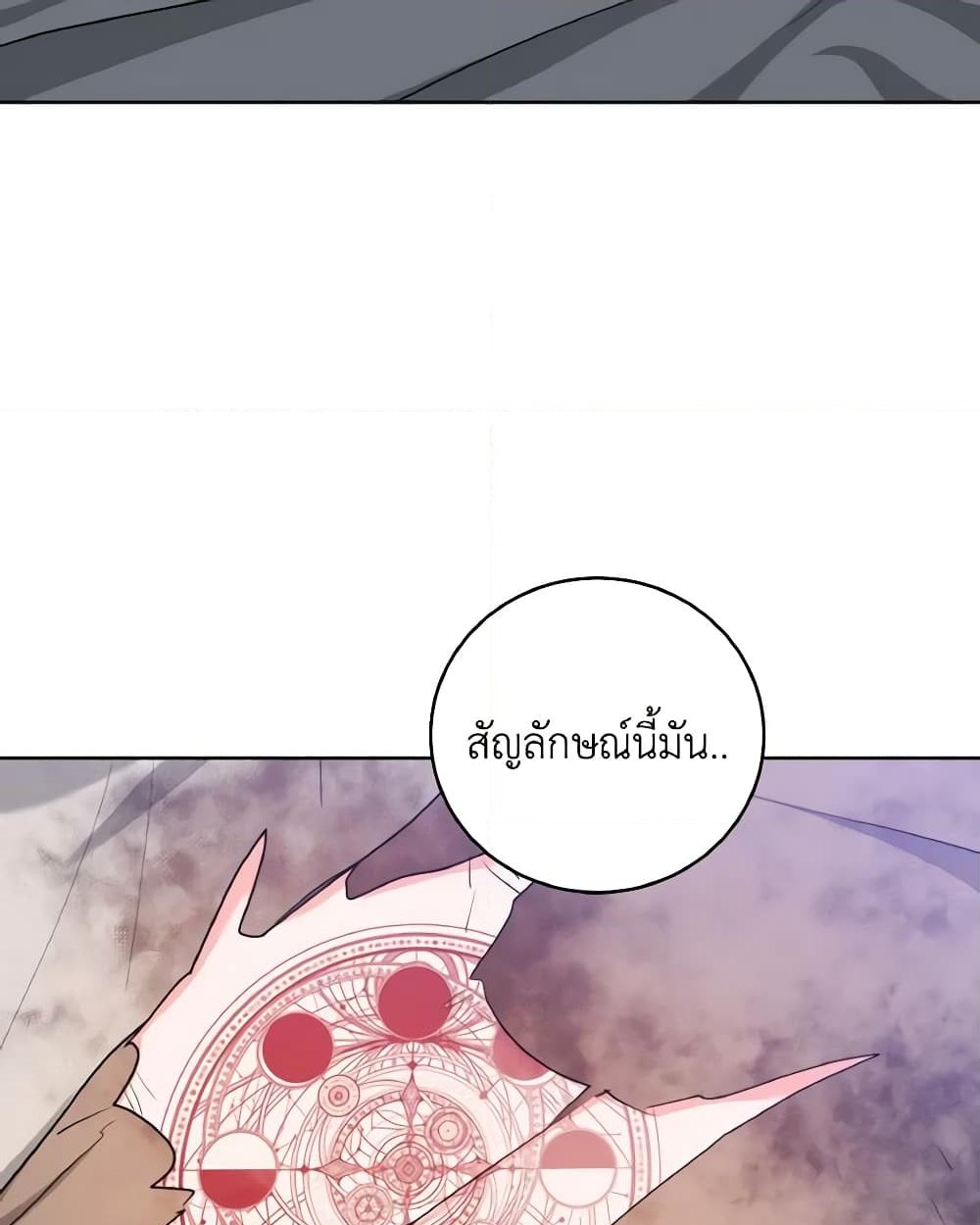 อ่านการ์ตูน The Northern Duke Needs A Warm Hug 41 ภาพที่ 60