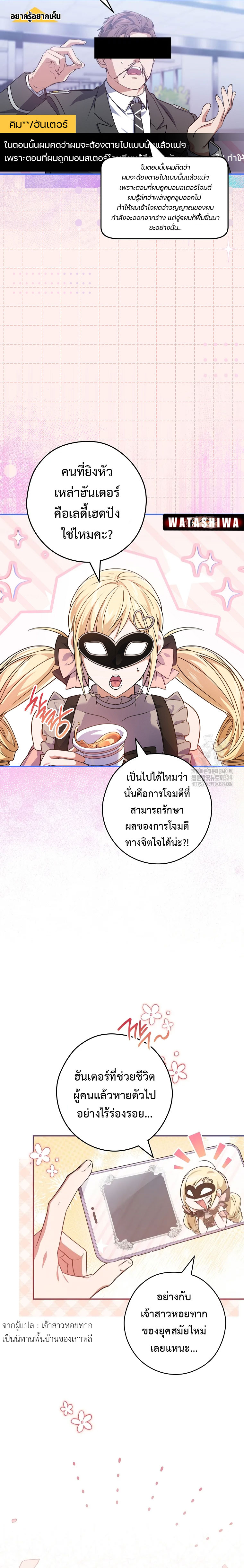 อ่านการ์ตูน Civil Servant Hunter’s S-Class Resignation Log 28 ภาพที่ 8