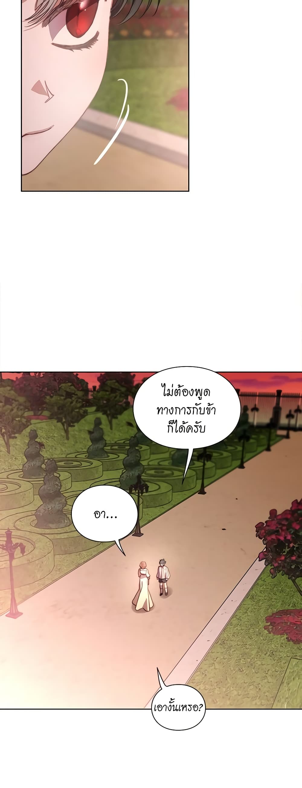 อ่านการ์ตูน Lucia 76 ภาพที่ 30