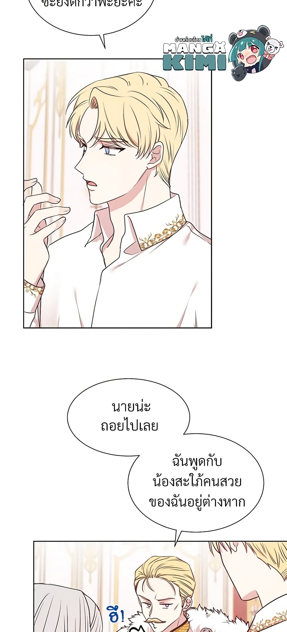 อ่านการ์ตูน I Can’t Keep Up With My Stallion Duke 17 ภาพที่ 22