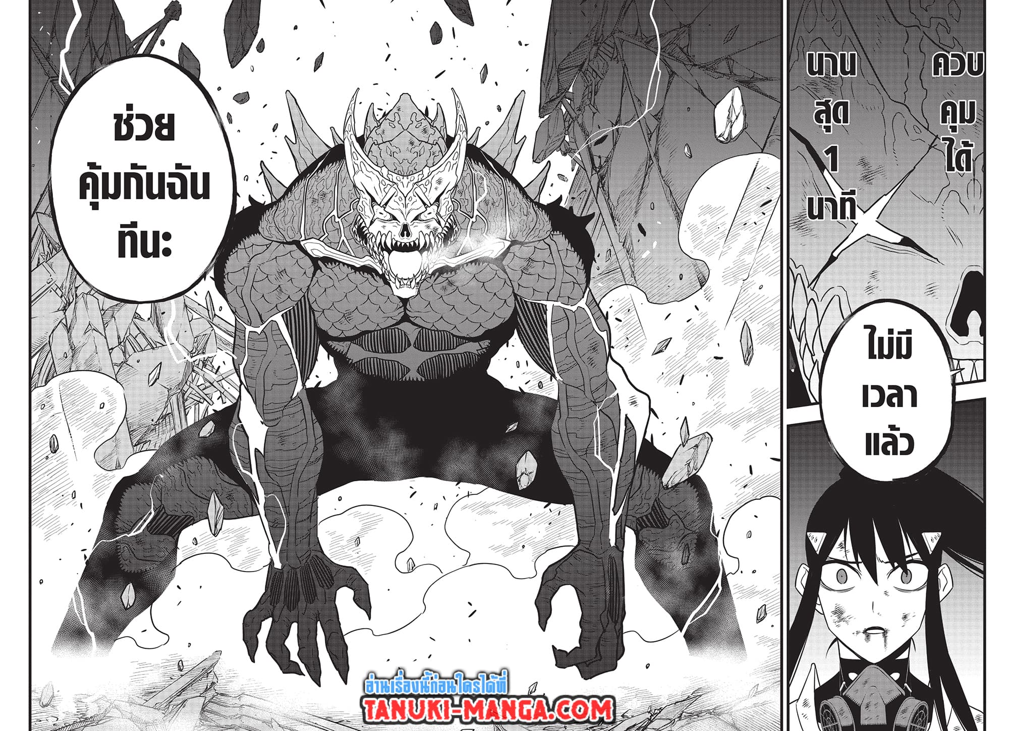 อ่านการ์ตูน Kaiju No.8 111 ภาพที่ 6