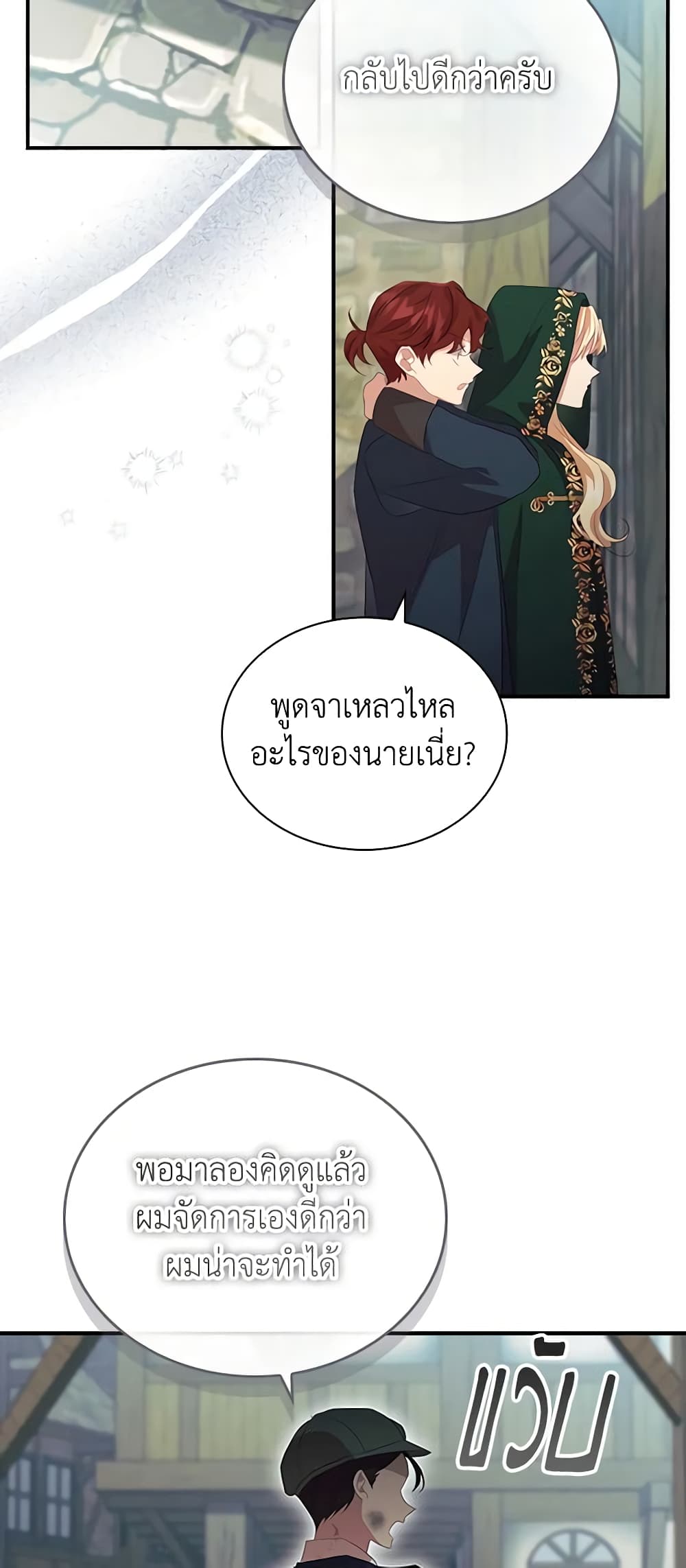 อ่านการ์ตูน The Beloved Little Princess 169 ภาพที่ 36