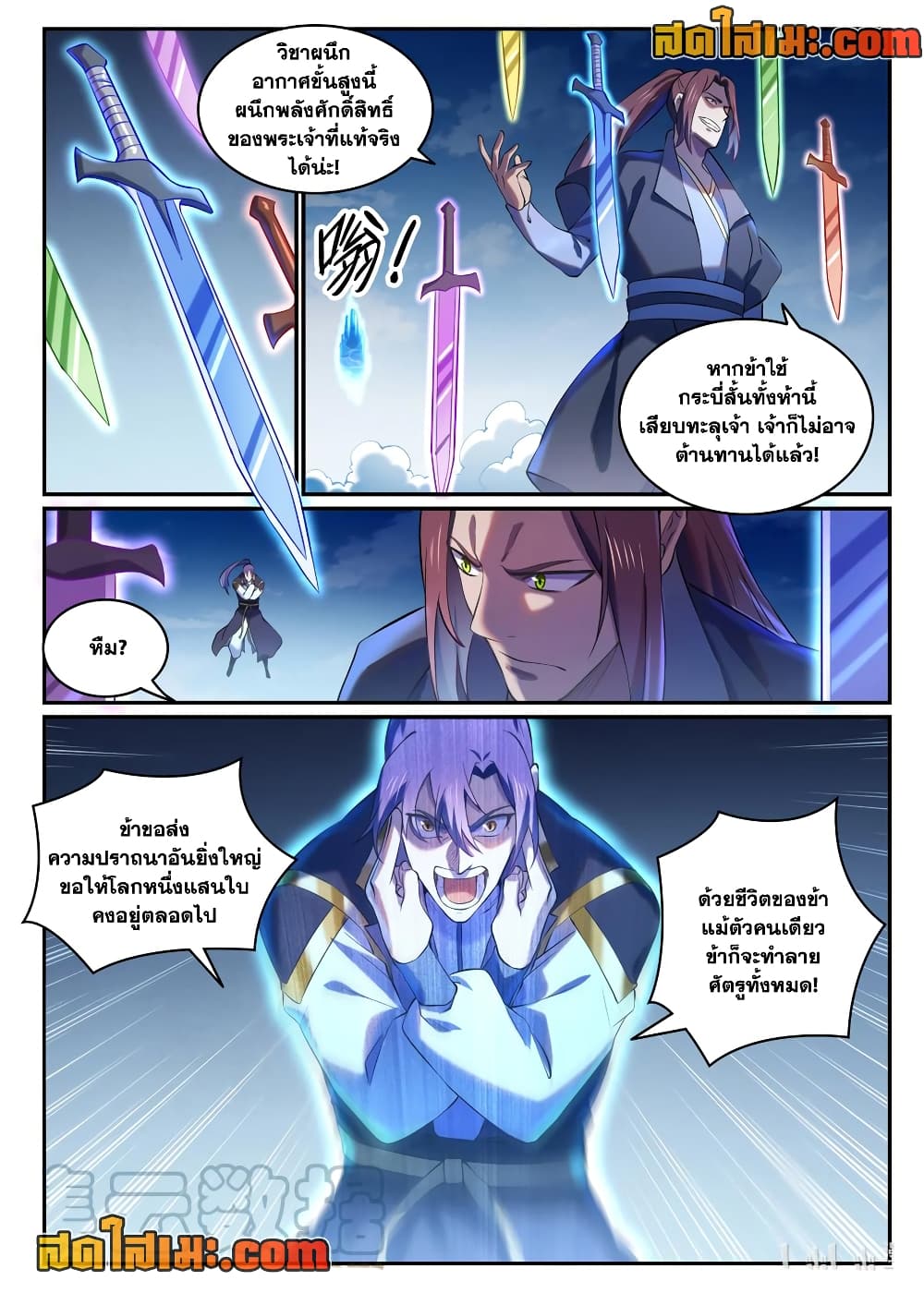 อ่านการ์ตูน Bailian Chengshen 811 ภาพที่ 16