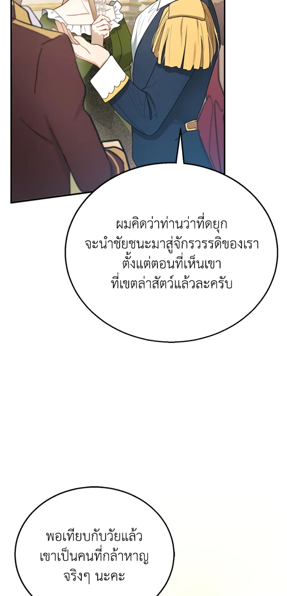 อ่านการ์ตูน I Am Trying To Divorce My Villain Husband, But We Have A Child Series 14 ภาพที่ 11