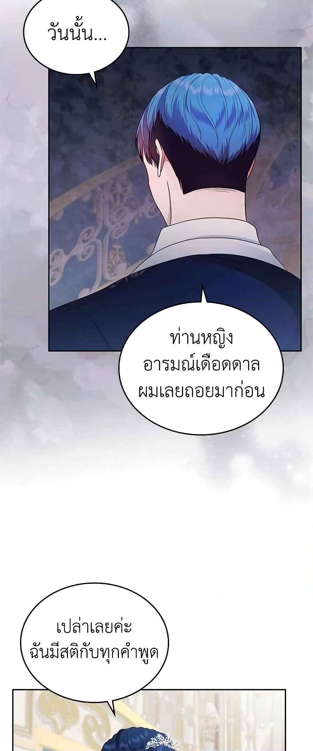 อ่านการ์ตูน I Stole the Heroine’s First Love 11 ภาพที่ 17