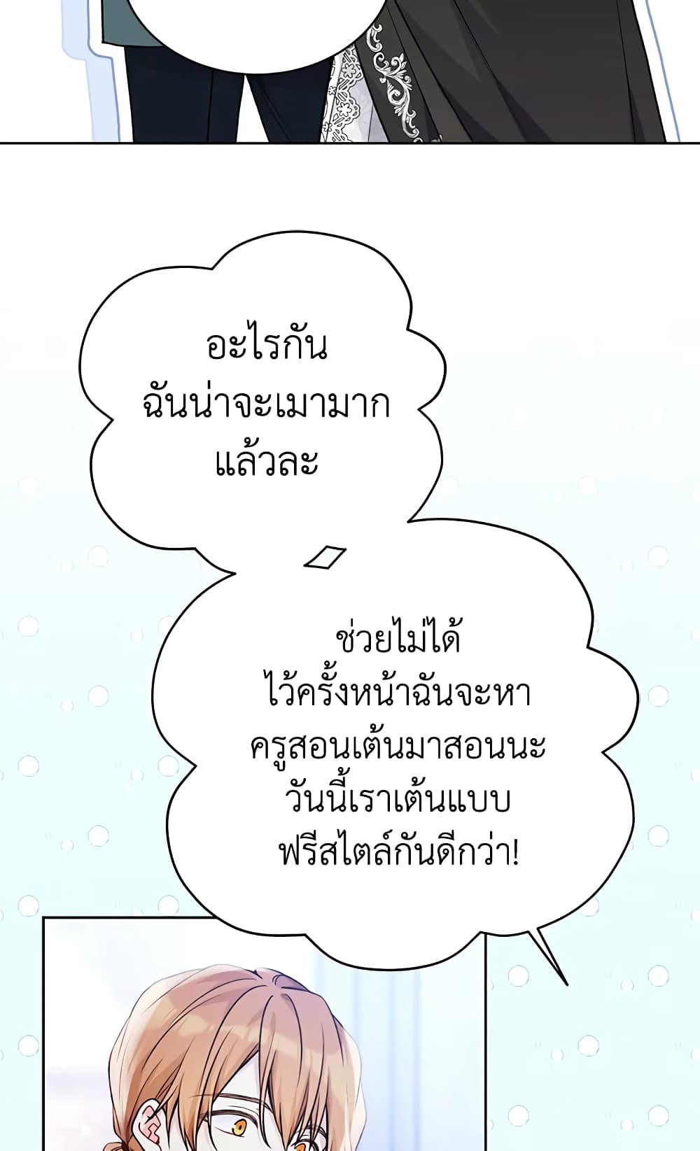 อ่านการ์ตูน The Viridescent Crown 82 ภาพที่ 48