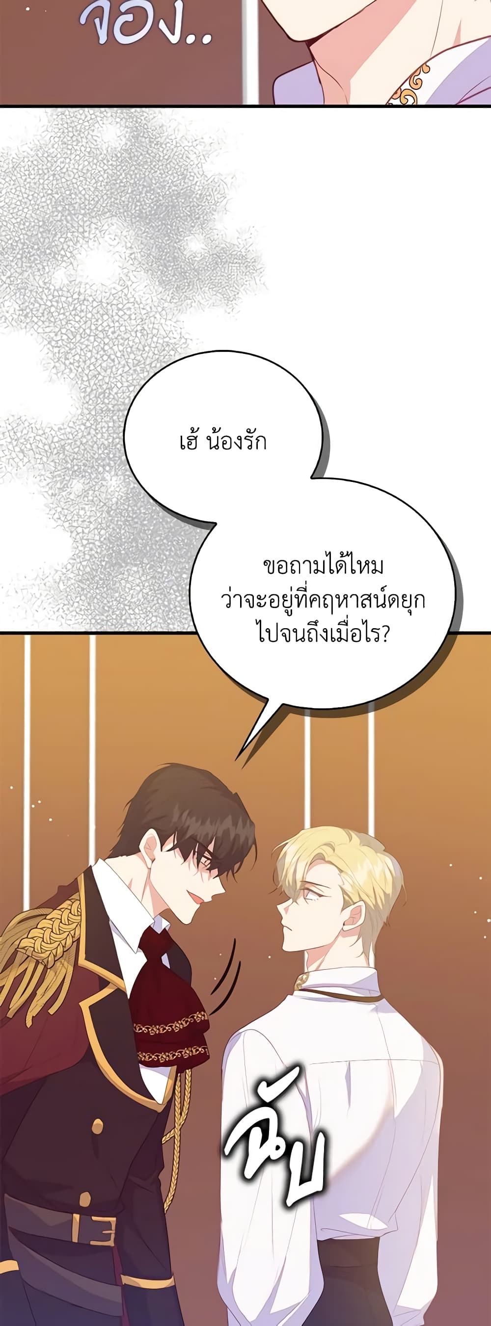 อ่านการ์ตูน Only Realized After Losing You 73 ภาพที่ 7