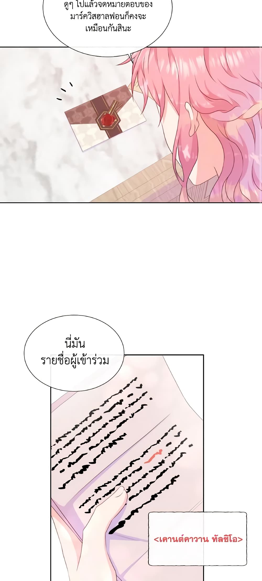 อ่านการ์ตูน Don’t Trust the Female Lead 42 ภาพที่ 53