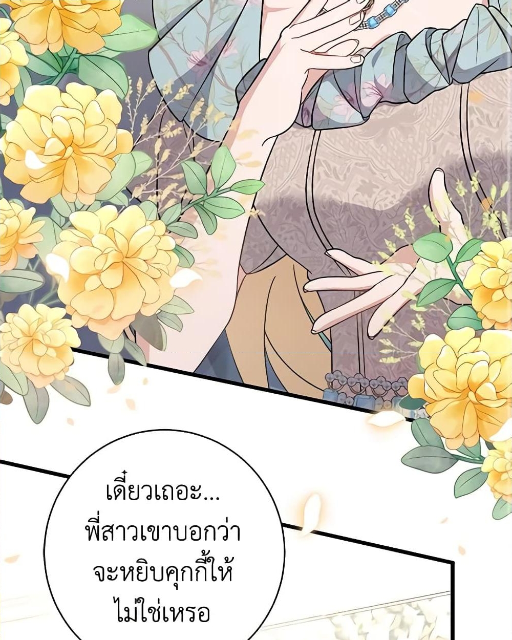 อ่านการ์ตูน I’m Sure It’s My Baby 23 ภาพที่ 33