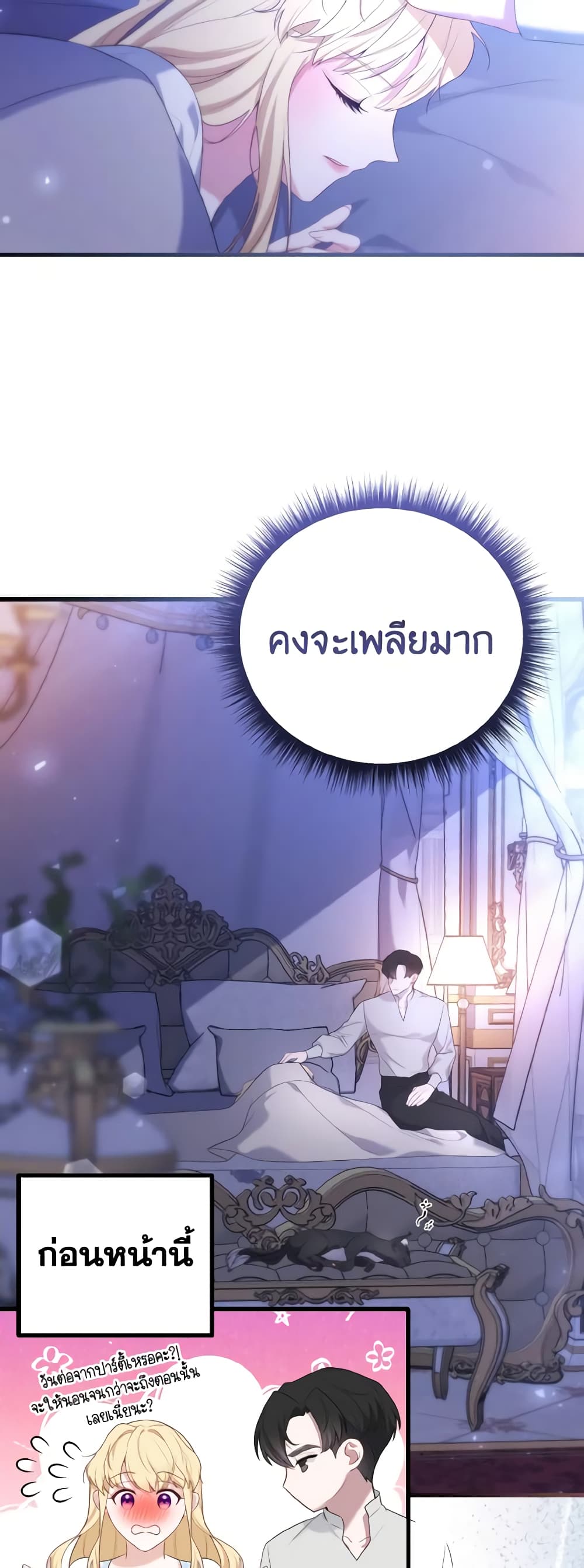 อ่านการ์ตูน Adeline’s Deep Night 54 ภาพที่ 54