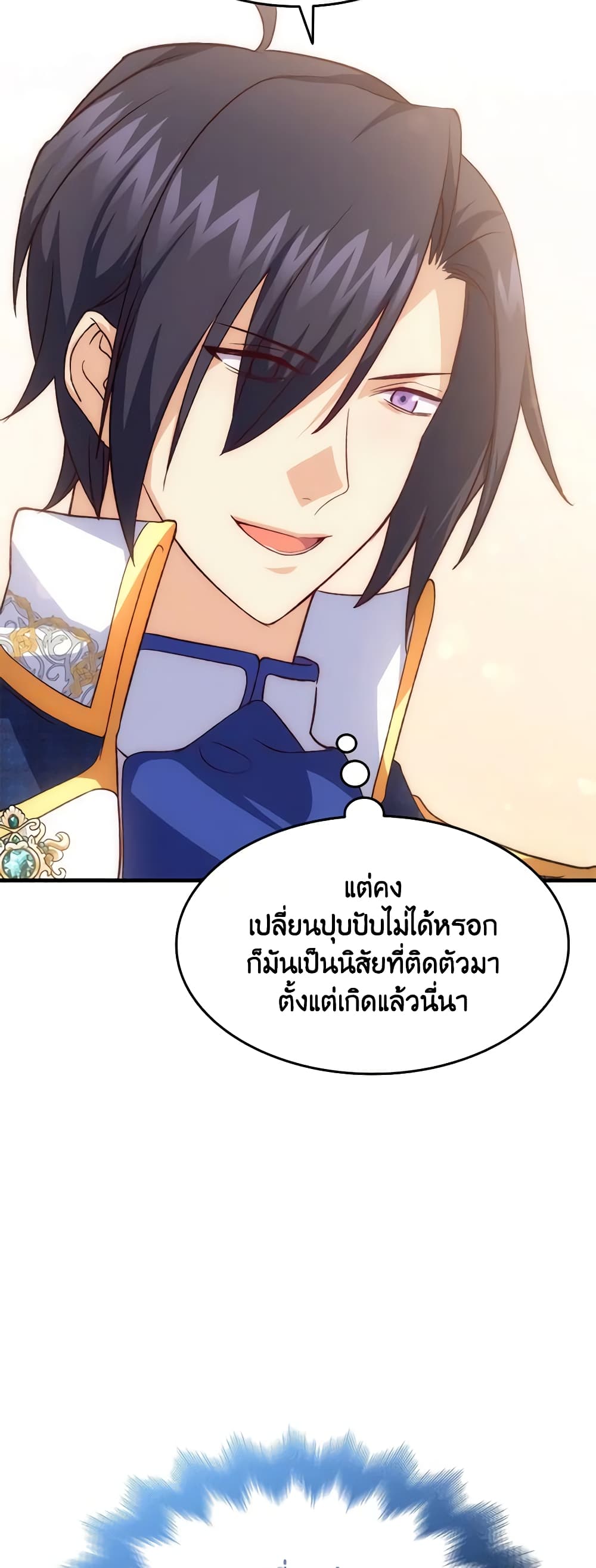 อ่านการ์ตูน I Tried To Persuade My Brother And He Entrusted The Male Lead To Me 98 ภาพที่ 22