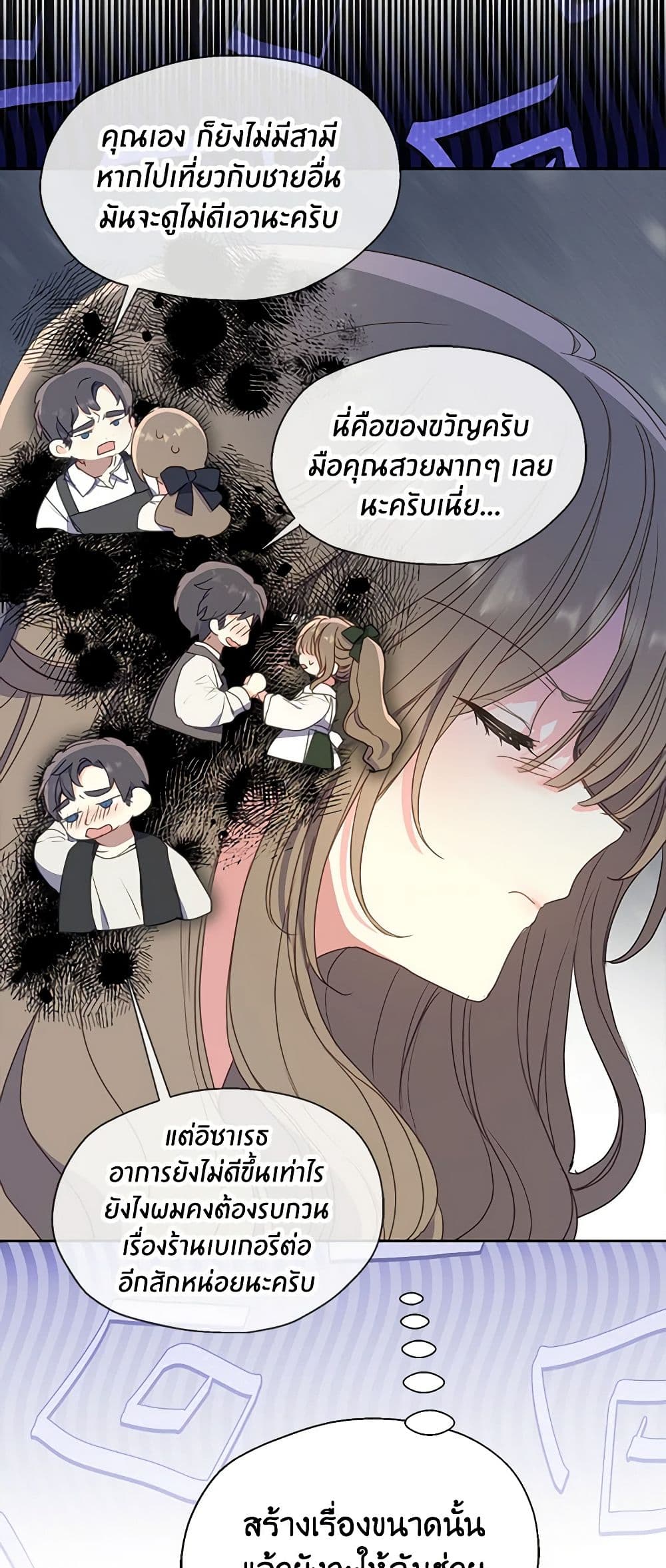 อ่านการ์ตูน Your Majesty, Please Spare Me This Time 119 ภาพที่ 20