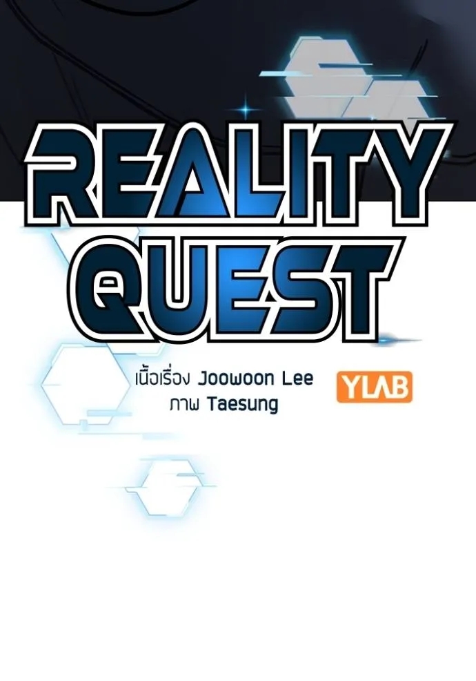 อ่านการ์ตูน Reality Quest 144 ภาพที่ 19