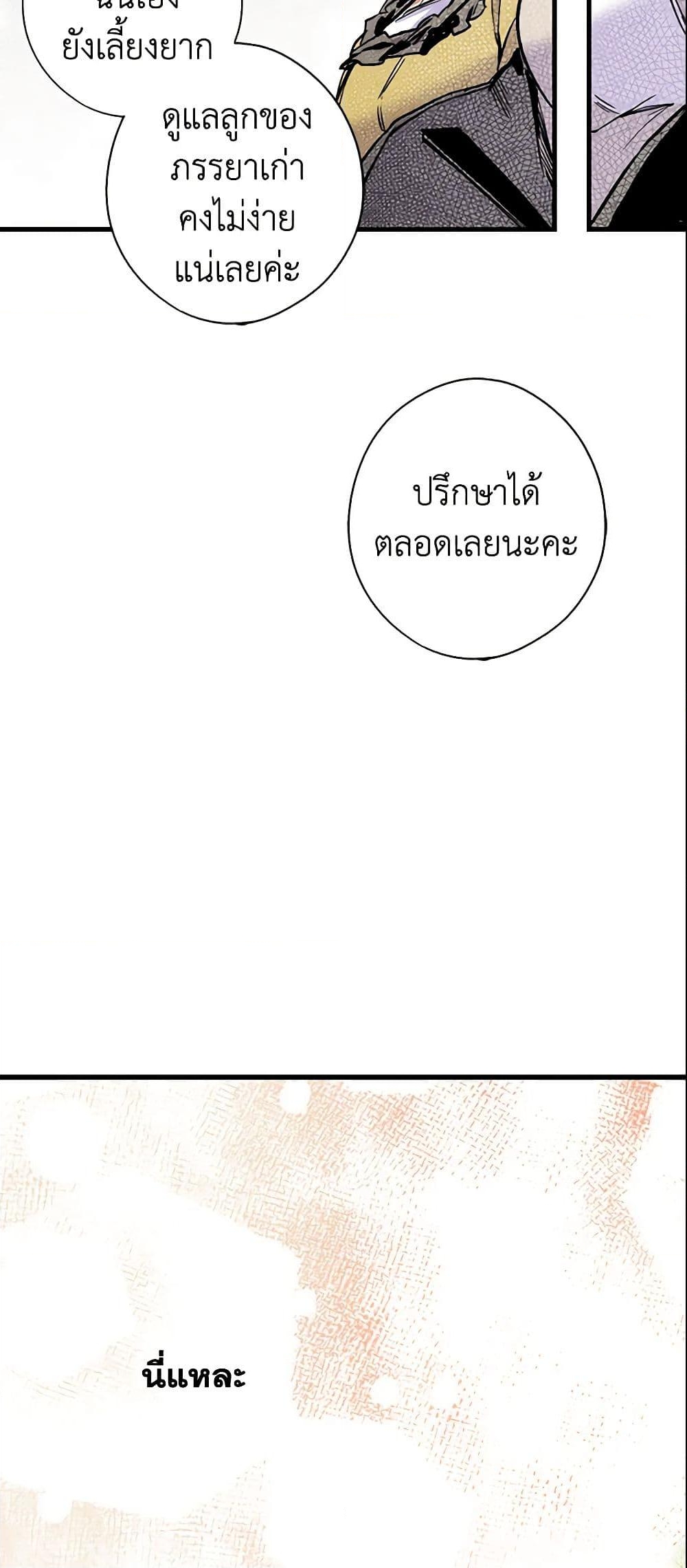 อ่านการ์ตูน The Fantasie of a Stepmother 23 ภาพที่ 39