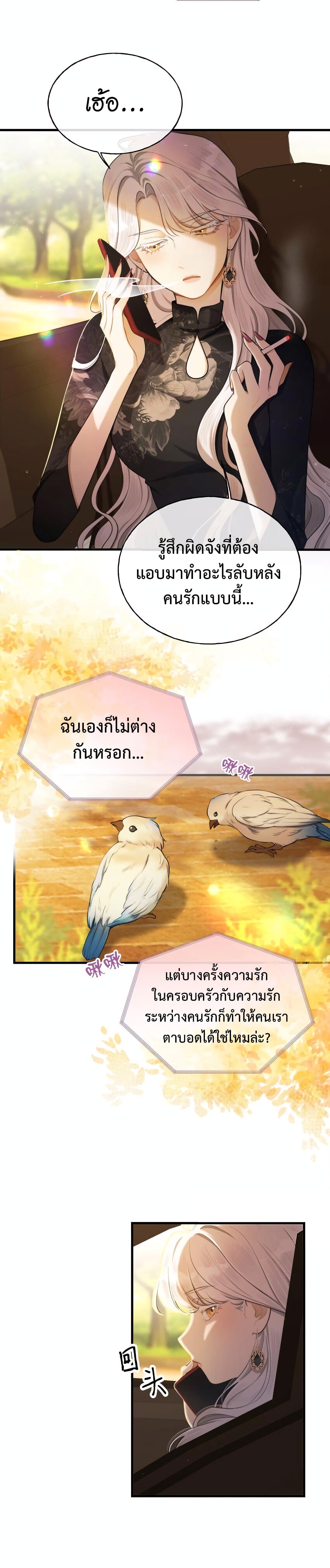 อ่านการ์ตูน Keep an Eye on You 4 ภาพที่ 18