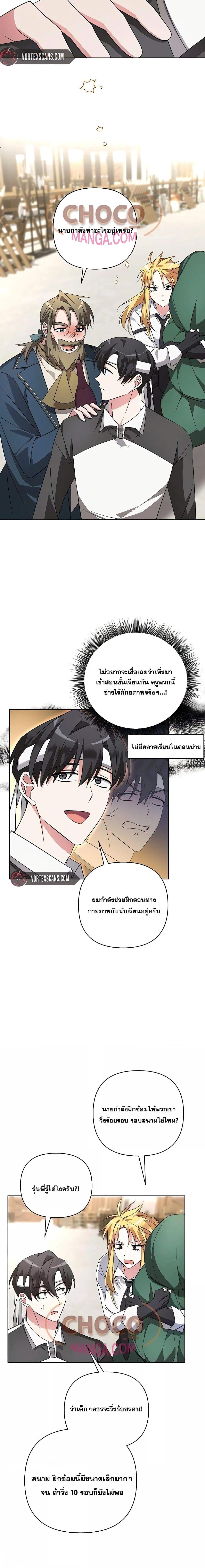 อ่านการ์ตูน My Ruined Academy 5 ภาพที่ 6