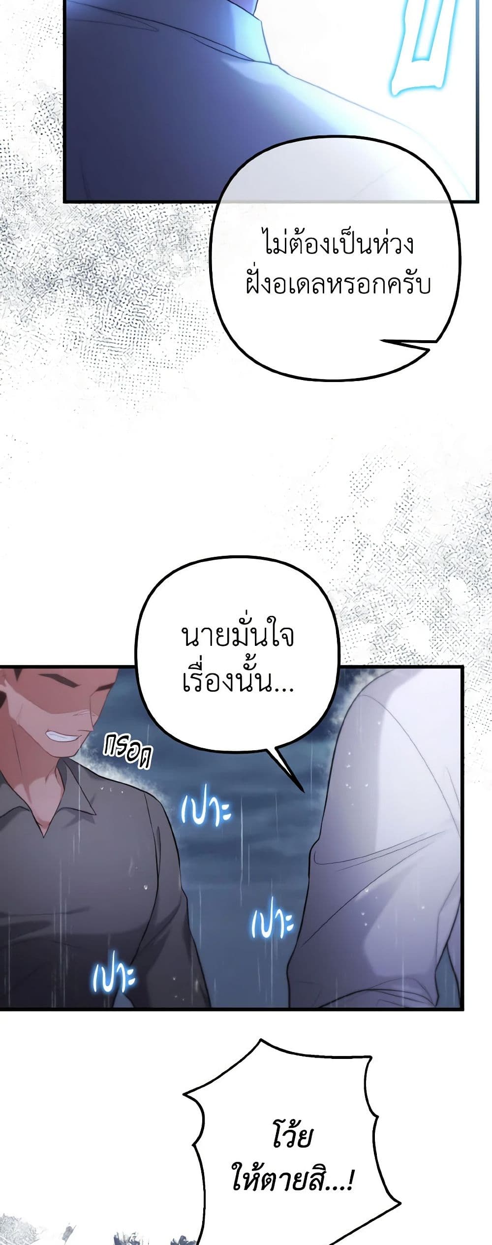 อ่านการ์ตูน Adeline’s Deep Night 35 ภาพที่ 39