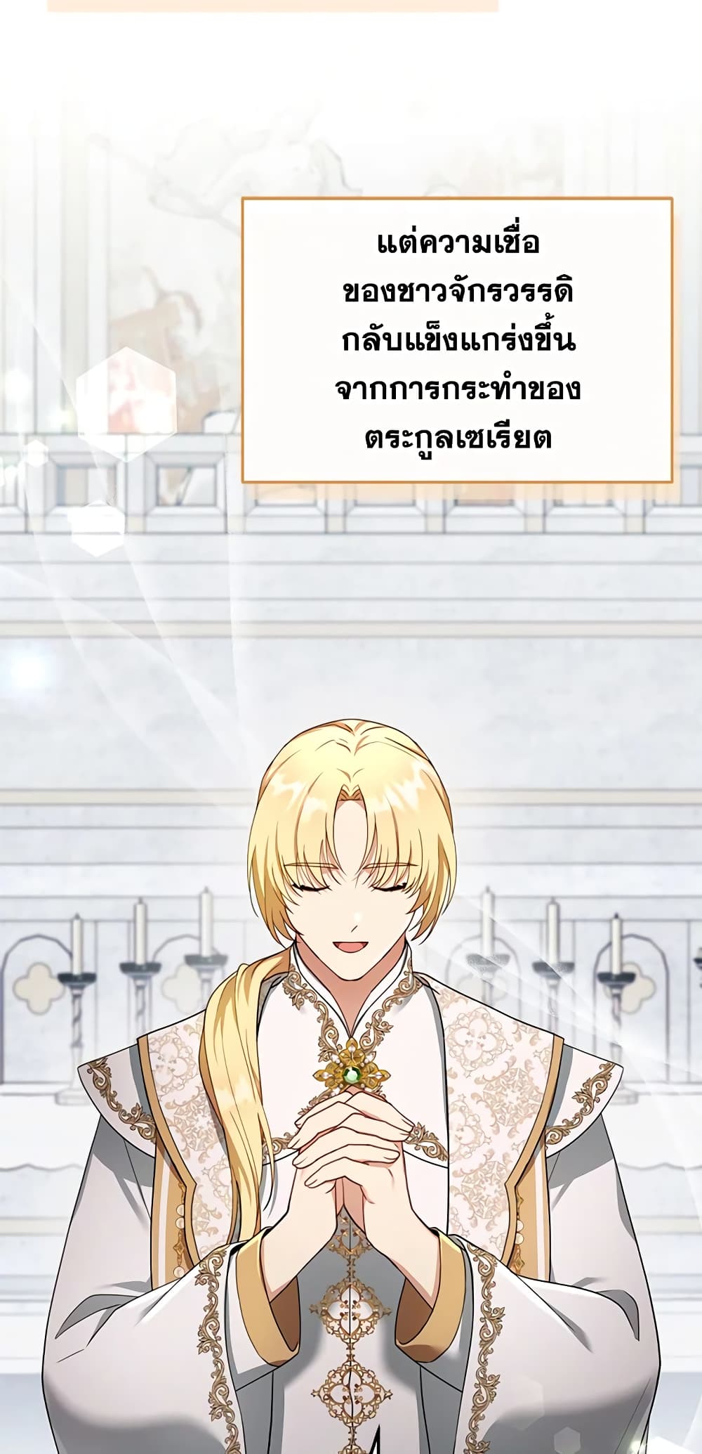 อ่านการ์ตูน I Am Trying To Divorce My Villain Husband, But We Have A Child Series 31 ภาพที่ 12