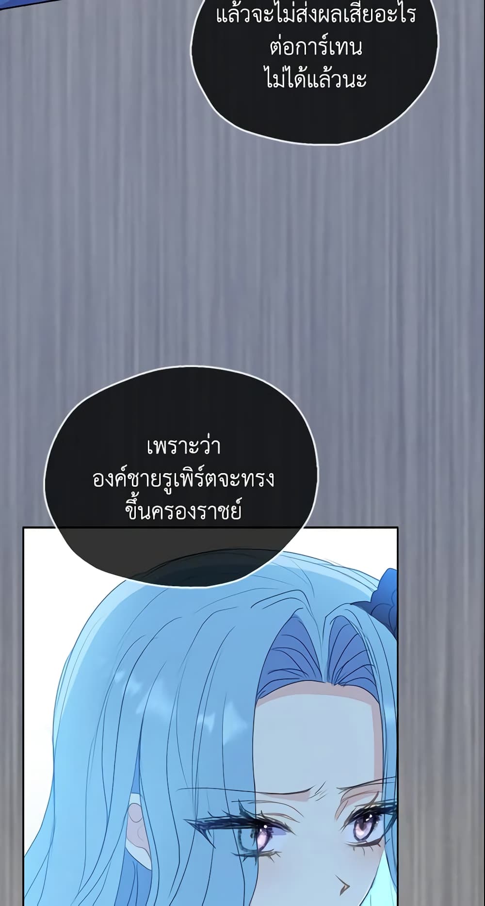 อ่านการ์ตูน Your Majesty, Please Spare Me This Time 103 ภาพที่ 24