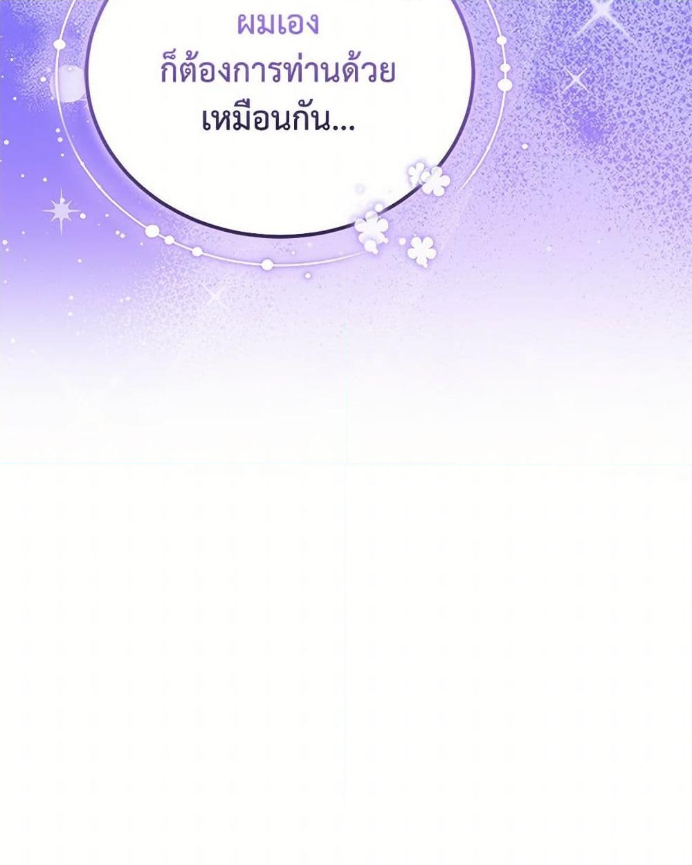 อ่านการ์ตูน The Male Lead’s Nephew Loves Me So Much 86 ภาพที่ 39